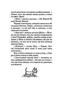 Тайна сгоревшего коттеджа