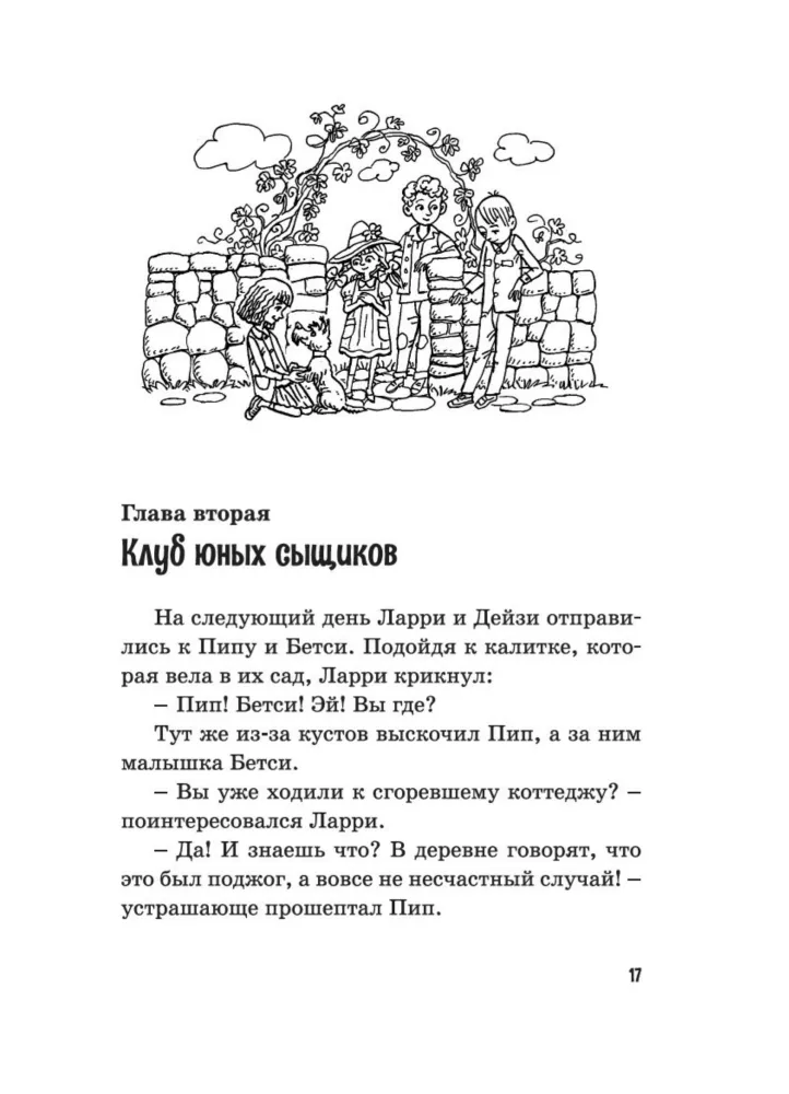 Тайна сгоревшего коттеджа