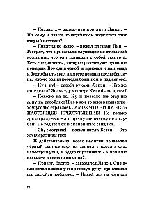 Тайна сгоревшего коттеджа