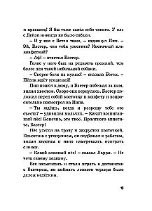 Тайна сгоревшего коттеджа