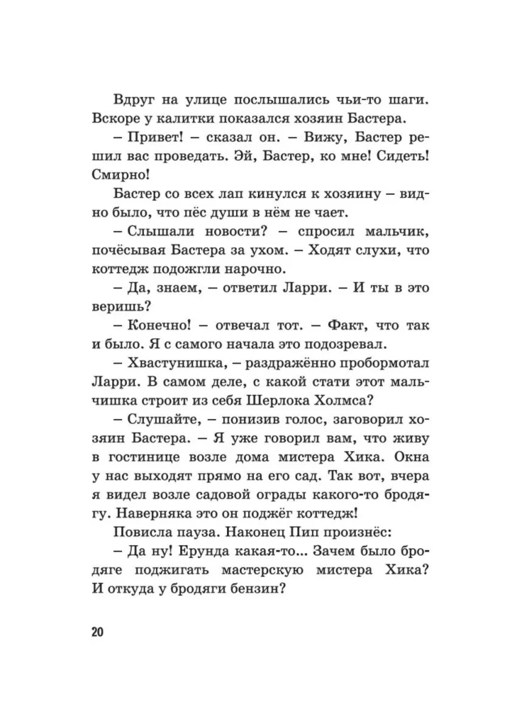 Тайна сгоревшего коттеджа