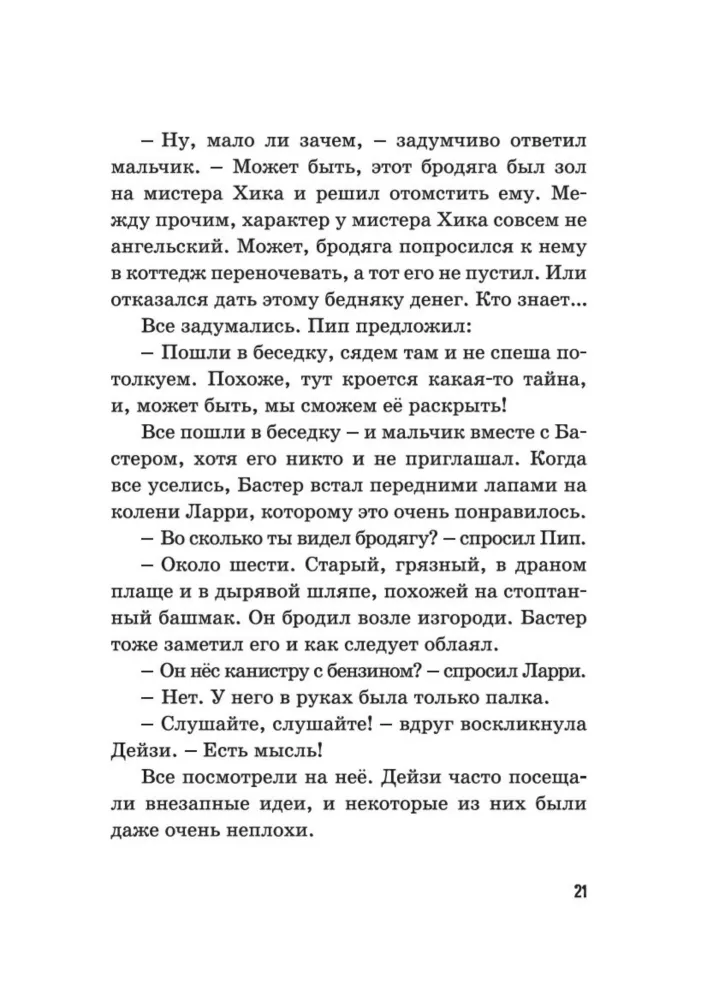 Тайна сгоревшего коттеджа