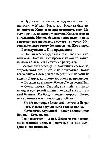 Тайна сгоревшего коттеджа