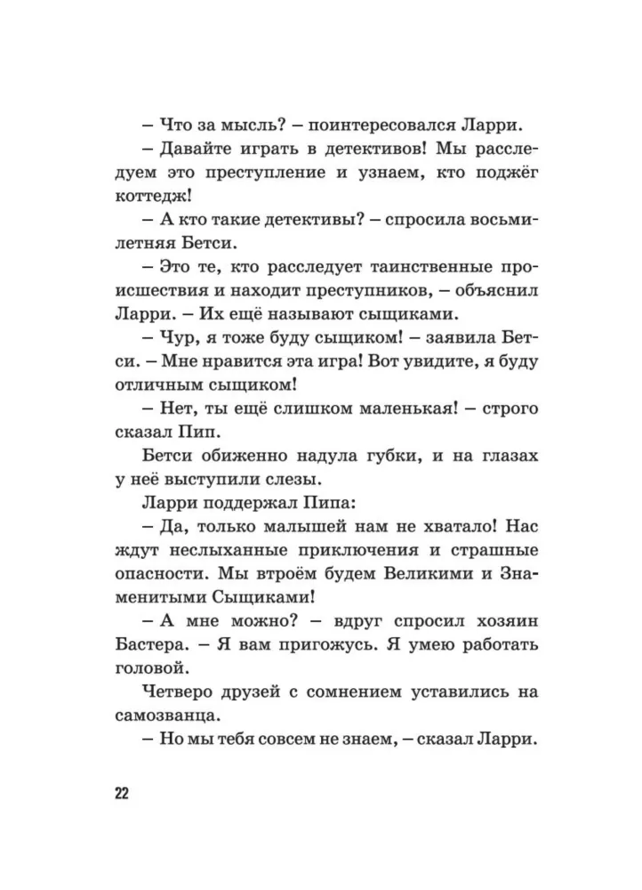 Тайна сгоревшего коттеджа