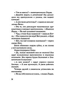 Тайна сгоревшего коттеджа