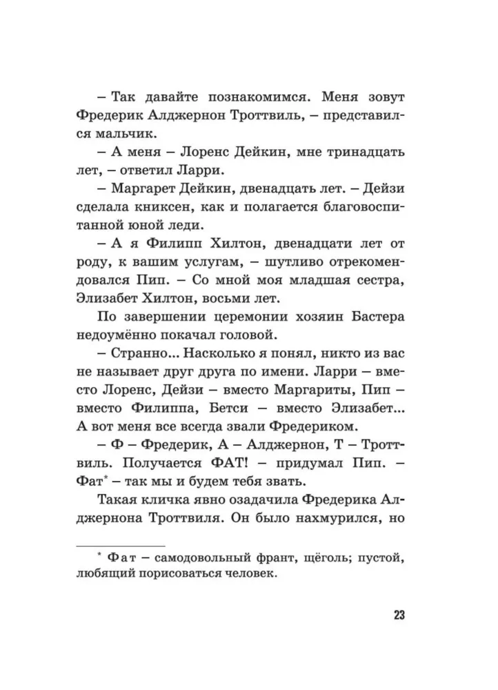 Тайна сгоревшего коттеджа