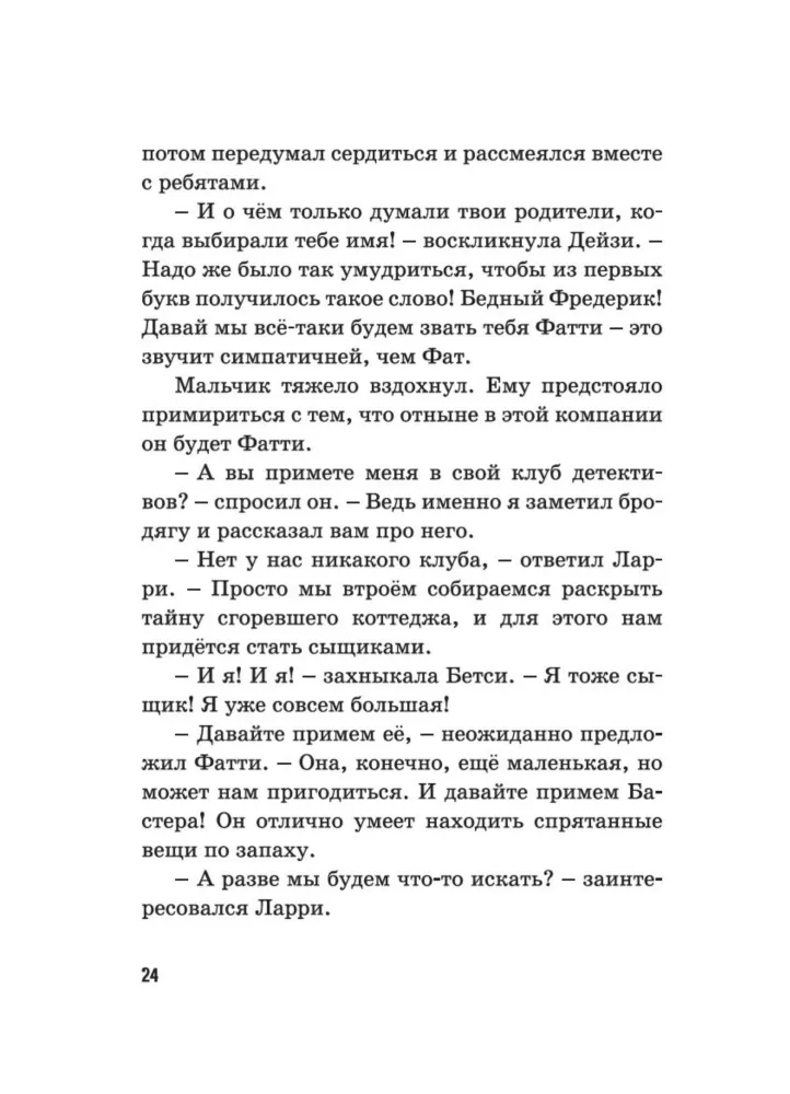 Тайна сгоревшего коттеджа