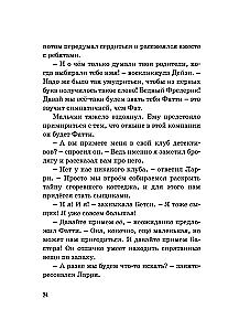 Тайна сгоревшего коттеджа