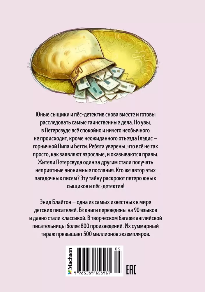 Тайна анонимных писем