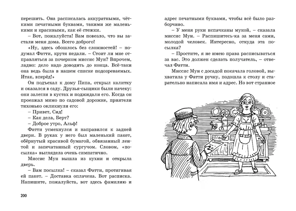 Тайна анонимных писем