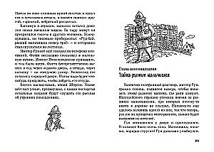 Тайна анонимных писем