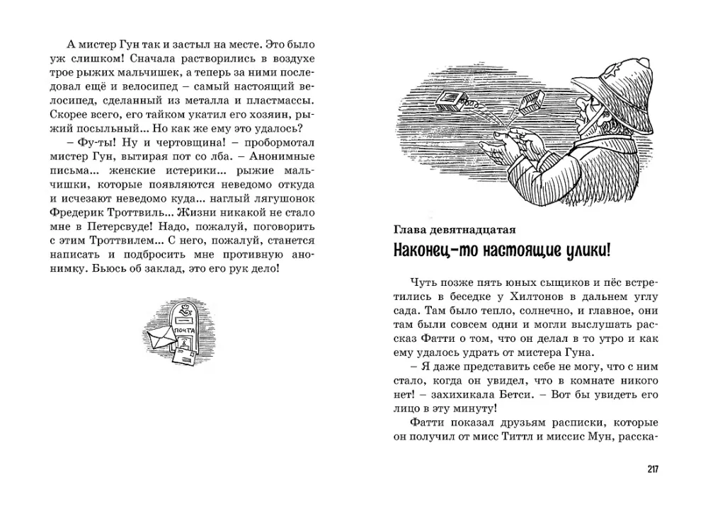 Тайна анонимных писем