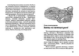 Тайна анонимных писем