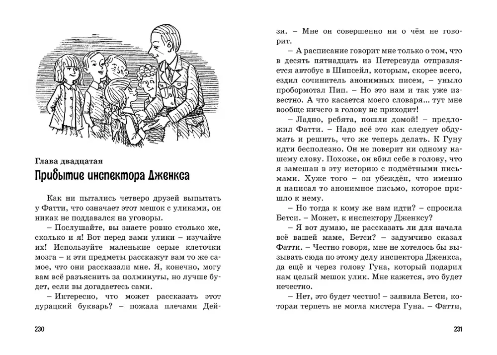 Тайна анонимных писем