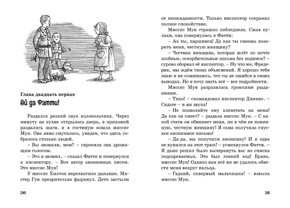 Тайна анонимных писем