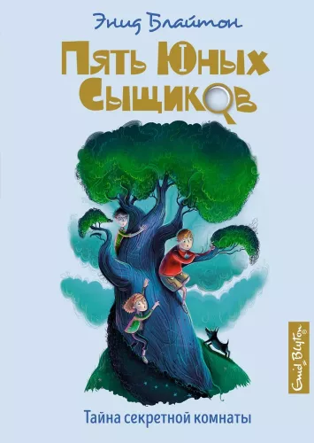 Тайна секретной комнаты