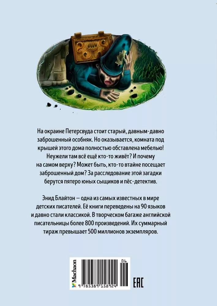 Тайна секретной комнаты