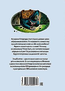 Тайна секретной комнаты