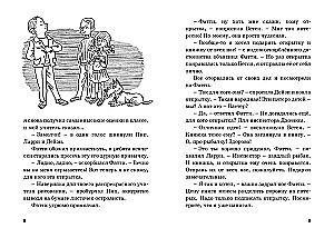 Тайна секретной комнаты