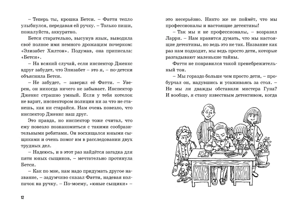 Тайна секретной комнаты
