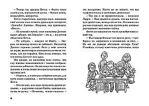 Тайна секретной комнаты