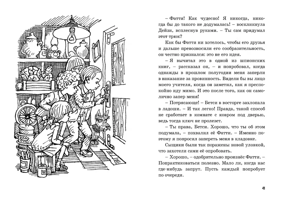 Тайна секретной комнаты