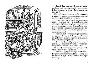 Тайна секретной комнаты