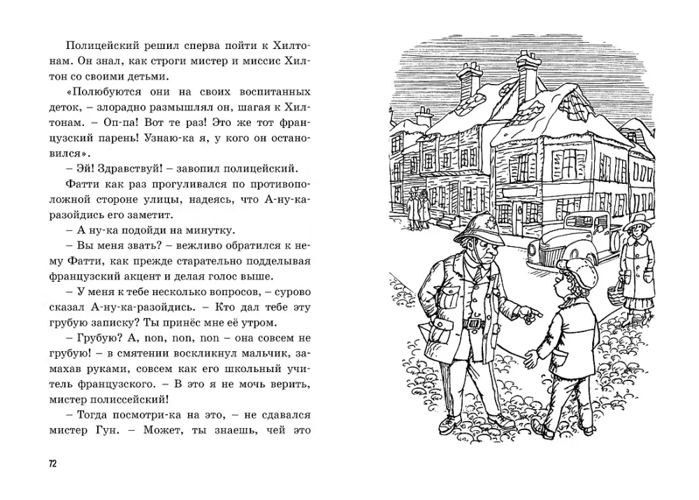 Тайна секретной комнаты
