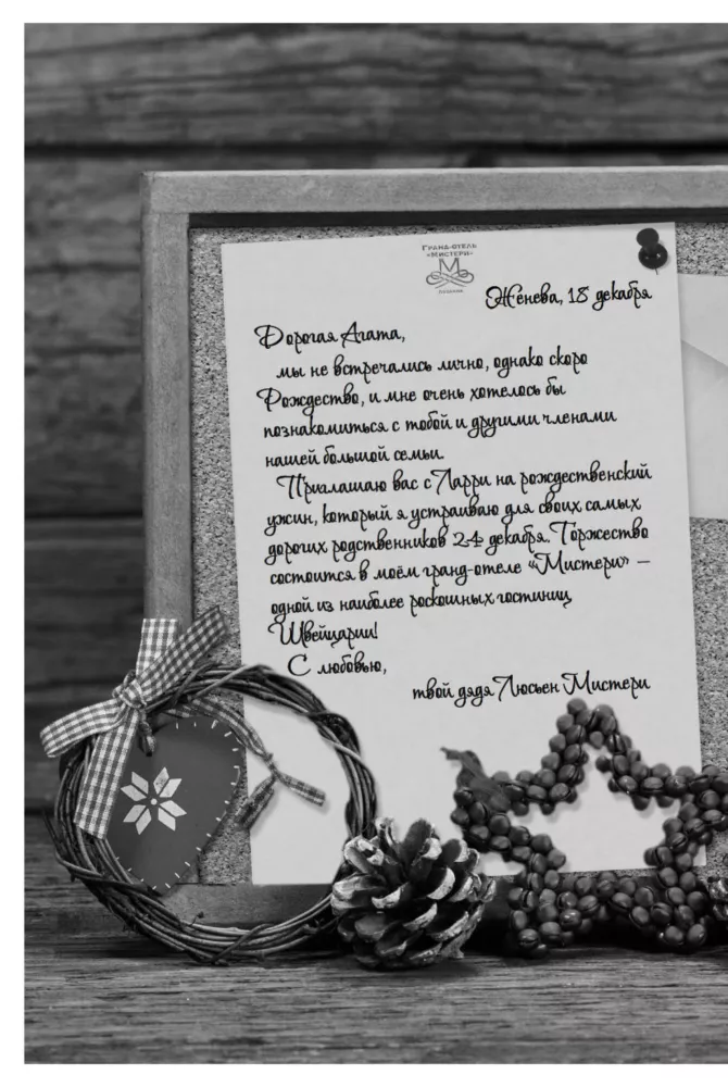 Agata Mistrz. Boże Narodzenie z duchami — zdjęcie 3