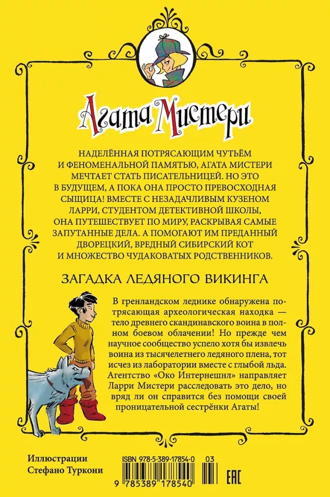 Agata Misteri. Ledinio vikingų mįslė — nuotrauka 2