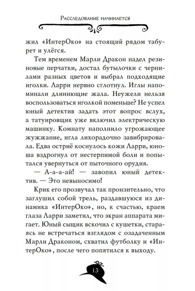 Agata Misteri. Ledinio vikingų mįslė — nuotrauka 11