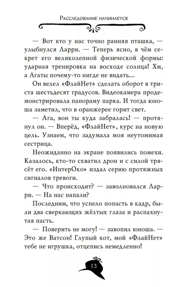 Agatha Mystery. Madingi intrigos Milane — nuotrauka 10