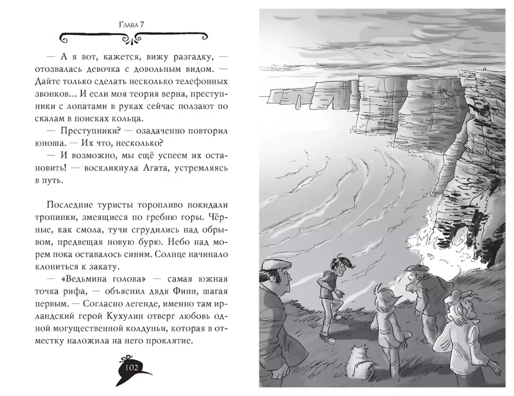 Agata Myster. Dingęs žiedas — nuotrauka 6