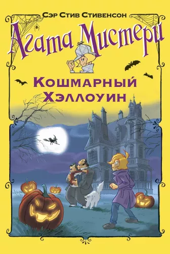 Agata Mistrz. Koszmarny Halloween