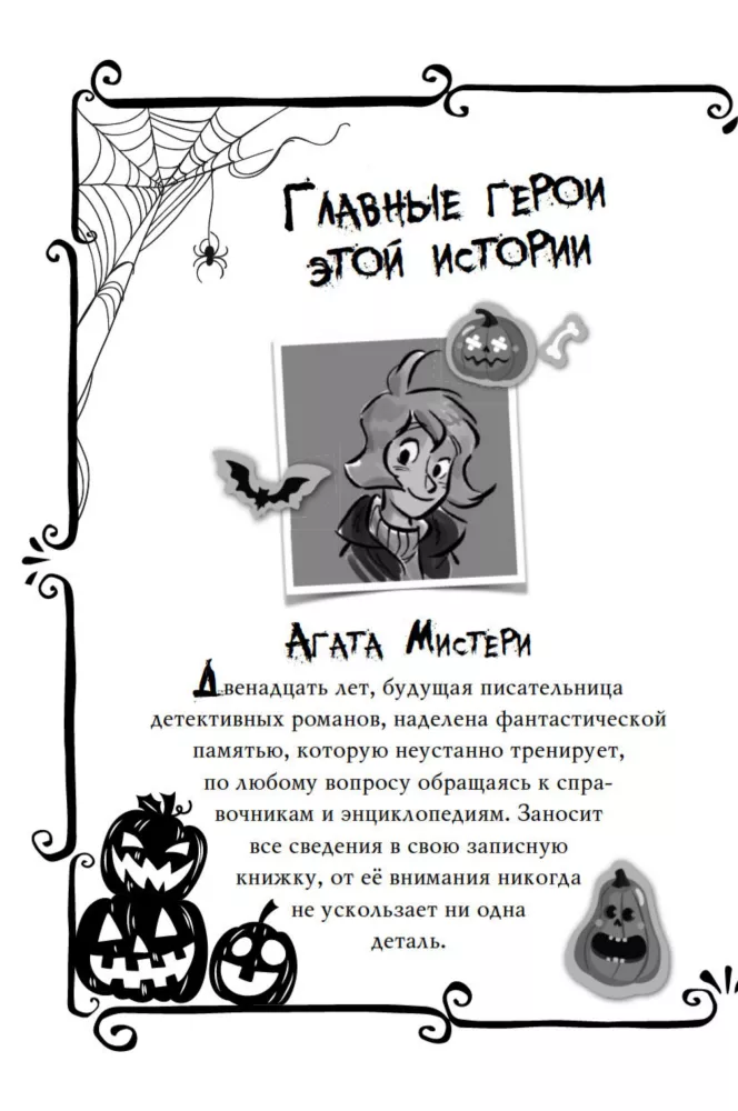 Agatha Mystery. Albtraum-Halloween — Foto 3