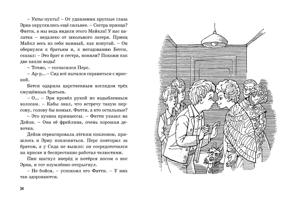 Dingusio princo paslaptis