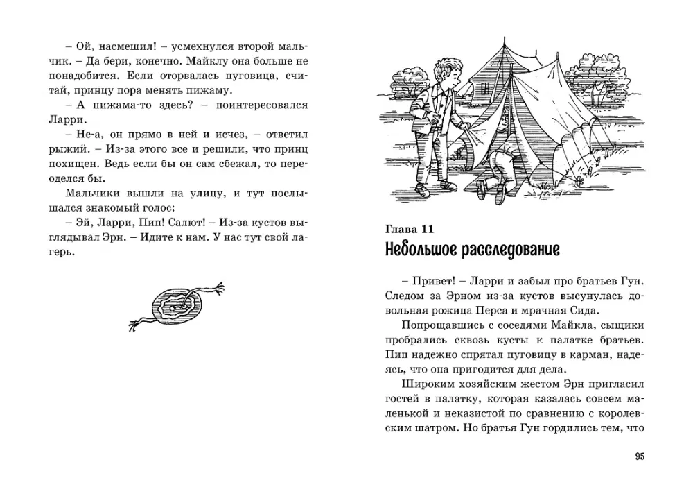 Dingusio princo paslaptis