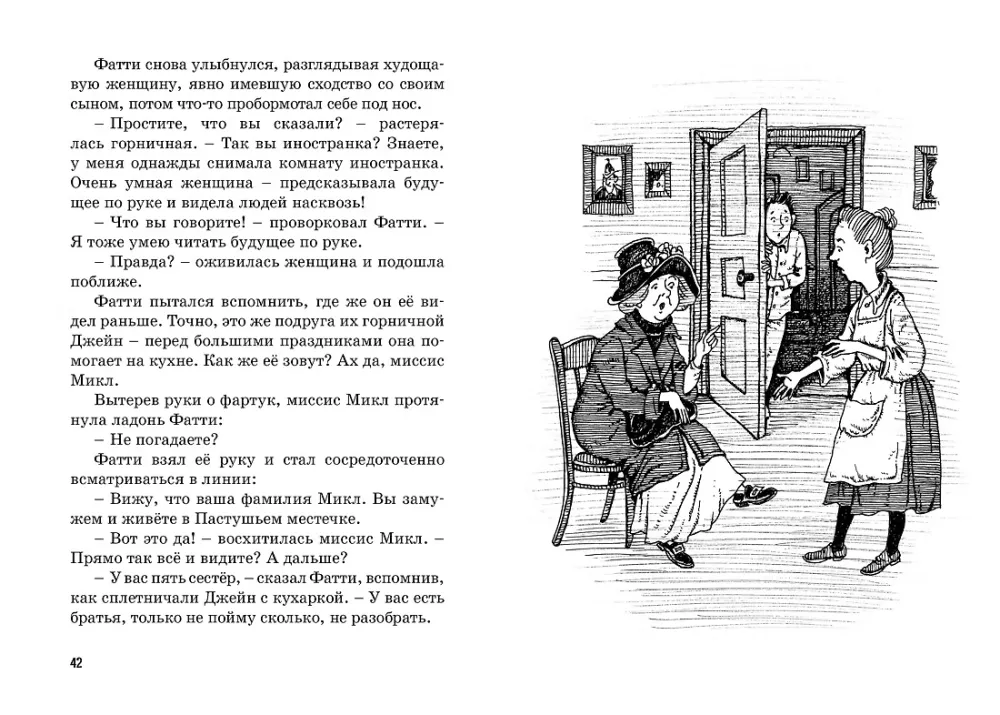 Тайна украденной мебели