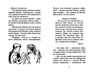 Дело о краже лошадей