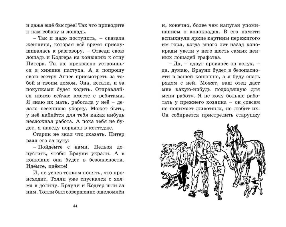 Дело о краже лошадей