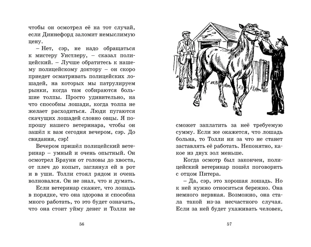 Дело о краже лошадей