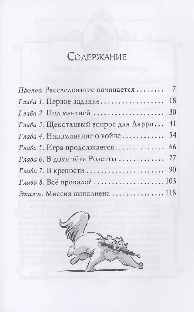 Агата Мистери. Лабиринт загадок — фото 3
