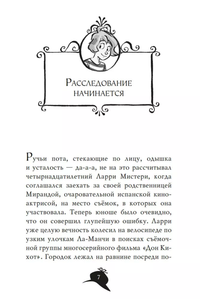 Агата Мистери. Вор-невидимка — фото 3
