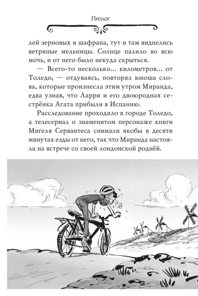 Агата Мистери. Вор-невидимка — фото 4
