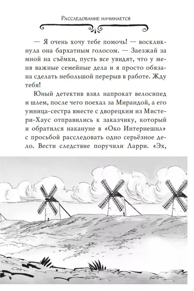 Агата Мистери. Вор-невидимка — фото 5
