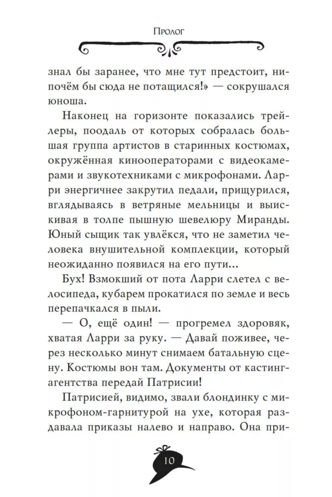 Агата Мистери. Вор-невидимка — фото 6