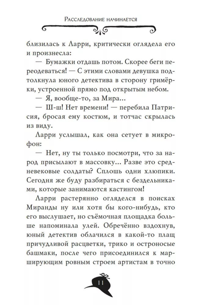 Агата Мистери. Вор-невидимка — фото 7