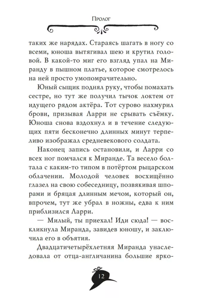Агата Мистери. Вор-невидимка — фото 8