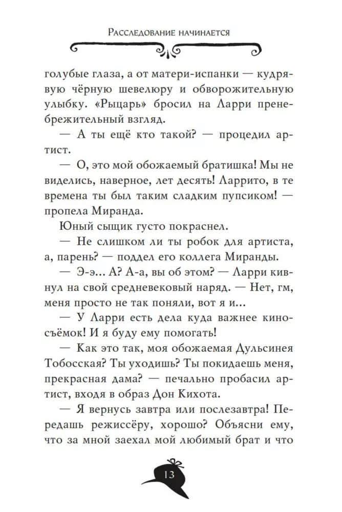 Агата Мистери. Вор-невидимка — фото 9