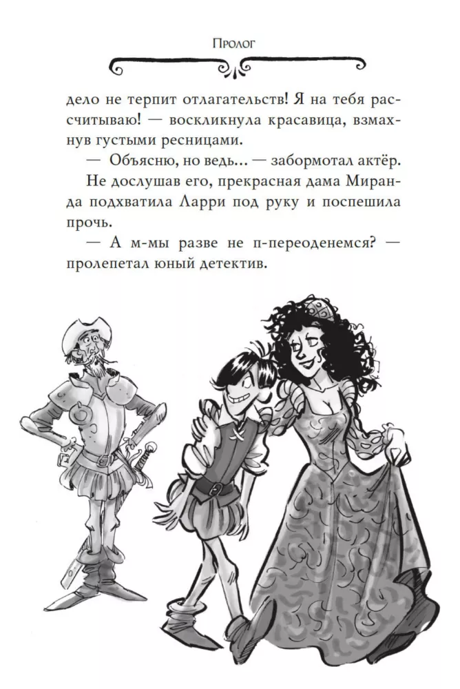 Агата Мистери. Вор-невидимка — фото 10
